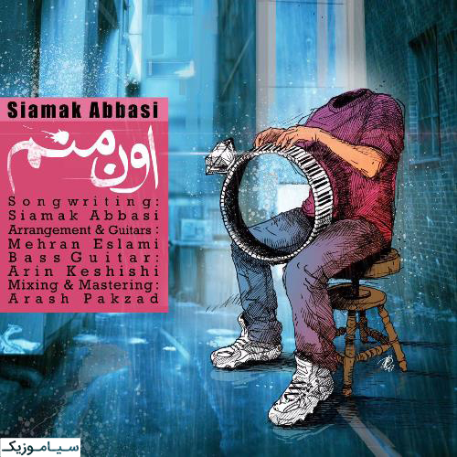 سیامک عباسی - اون منم