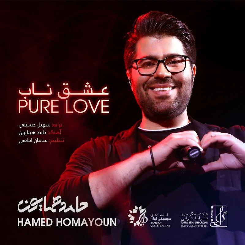 حامد همایون - عشق ناب